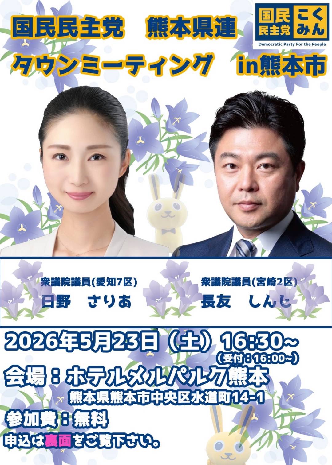 タウンミーティング開催のお知らせ